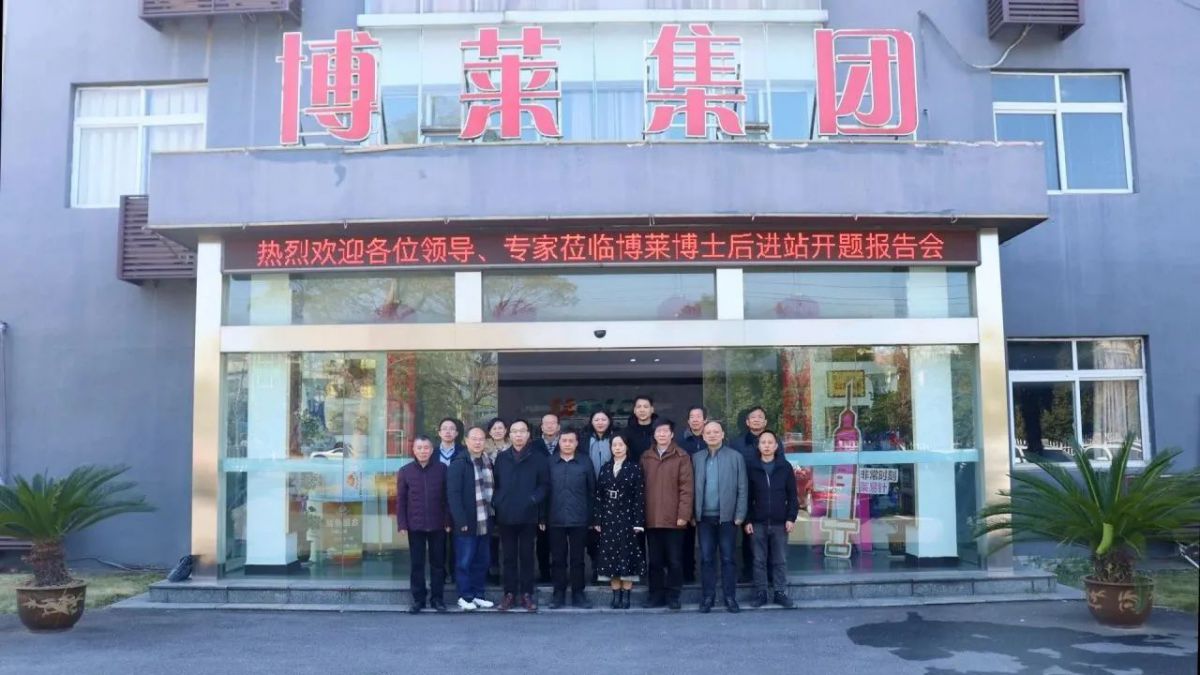【人才荟萃  创新未来】江西云开·全站大药厂博士后进站开题报告会顺利举行